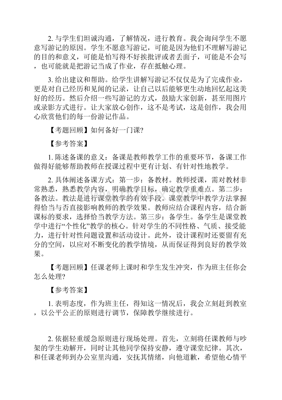 中小学教师资格结构化面试真题讲解珍藏版.docx_第3页