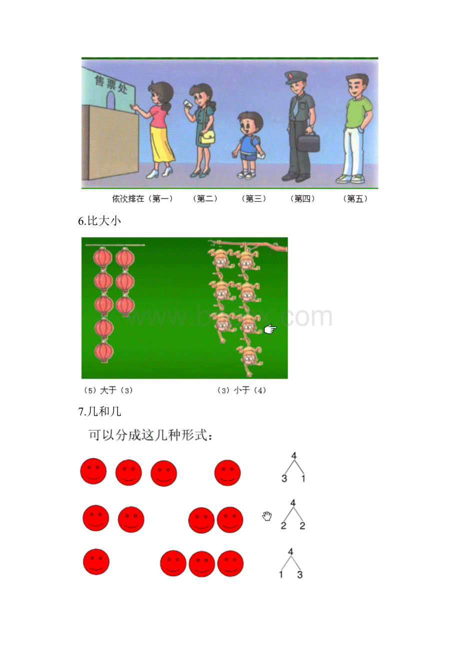 数学小学一年级数学知识点归纳.docx_第3页