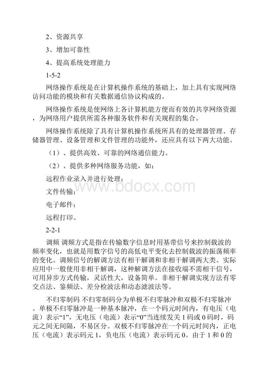 网络的形成与发展.docx_第2页