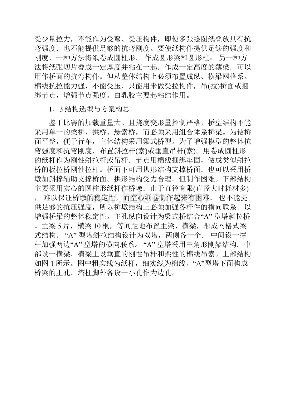 结构设计大赛之桥梁模型设计.docx_第2页