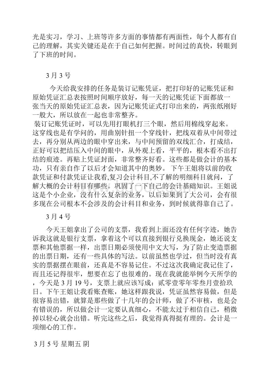 财务会计财务会计实习日志篇.docx_第2页