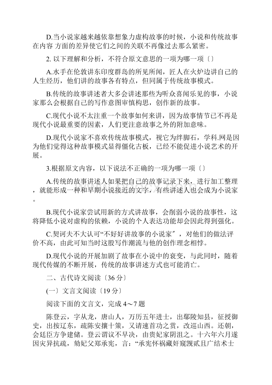 新课标Ⅰ语文高考试题含答案 2.docx_第3页