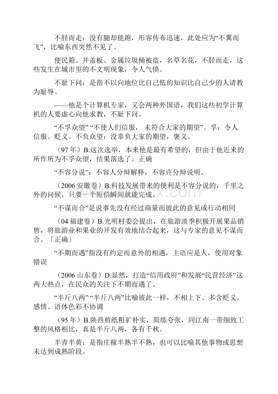 高考易错成语汇编及高考试题例解.docx_第2页