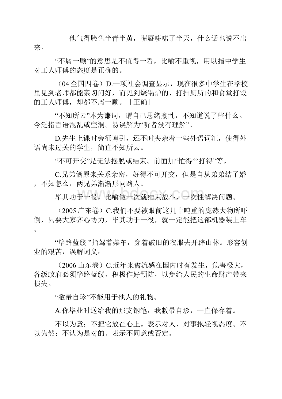 高考易错成语汇编及高考试题例解.docx_第3页