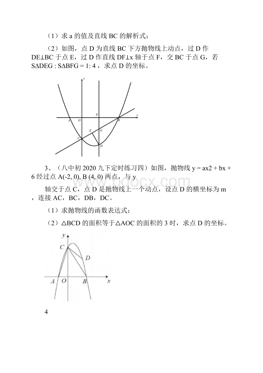 重庆中考数学专题二次函数新题型.docx_第2页