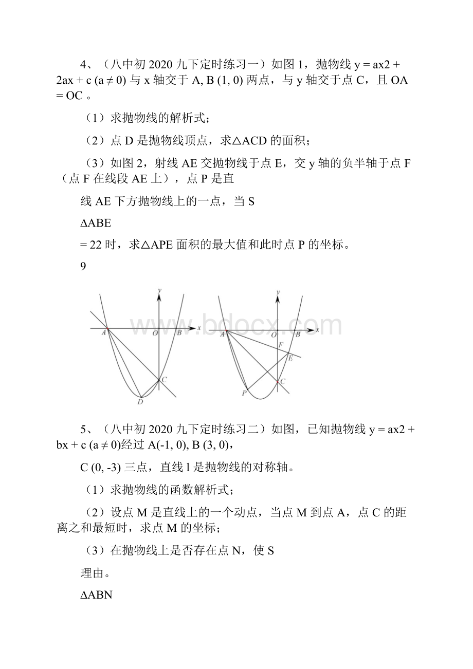 重庆中考数学专题二次函数新题型.docx_第3页