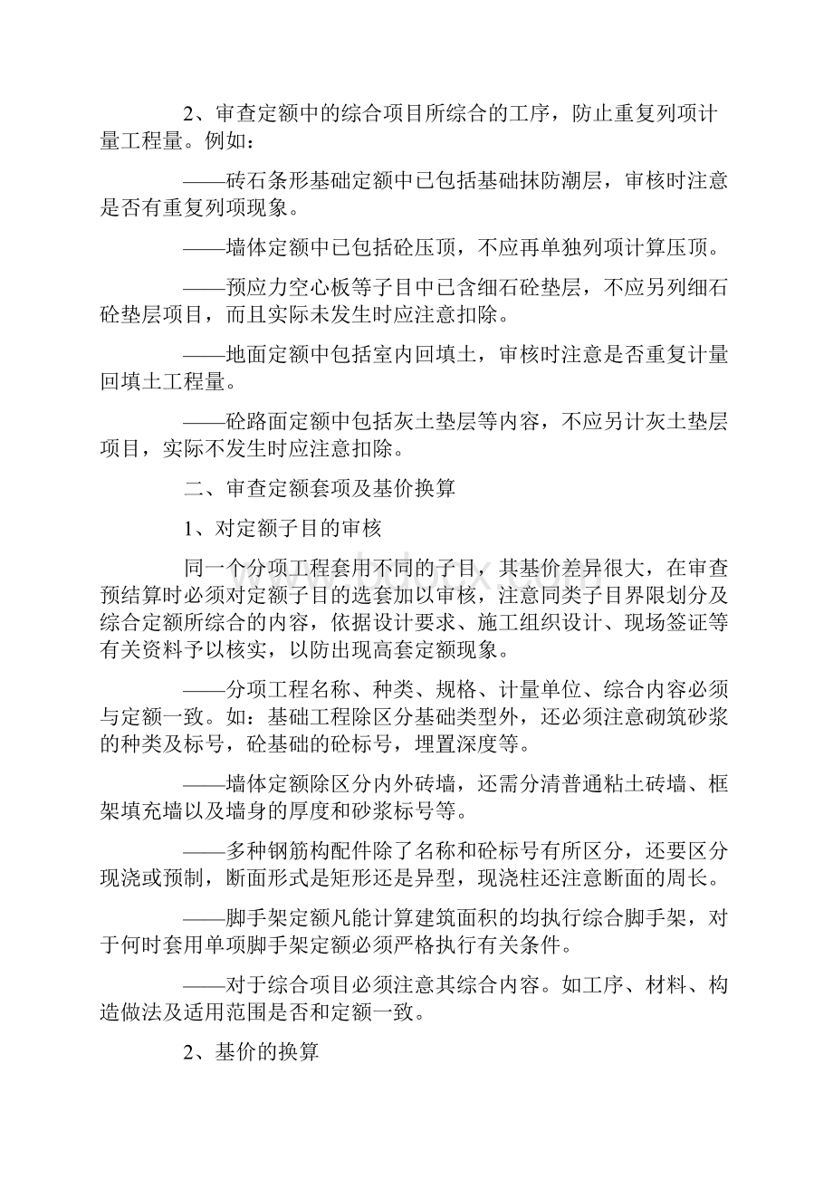 一级建造师建筑工程竣工结算的审查及技巧.docx_第2页