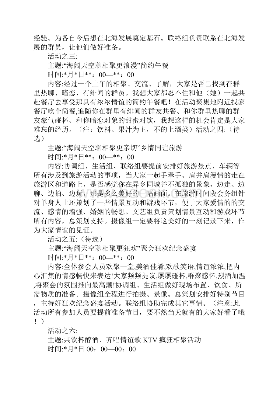 聚人气活动策划方案.docx_第3页