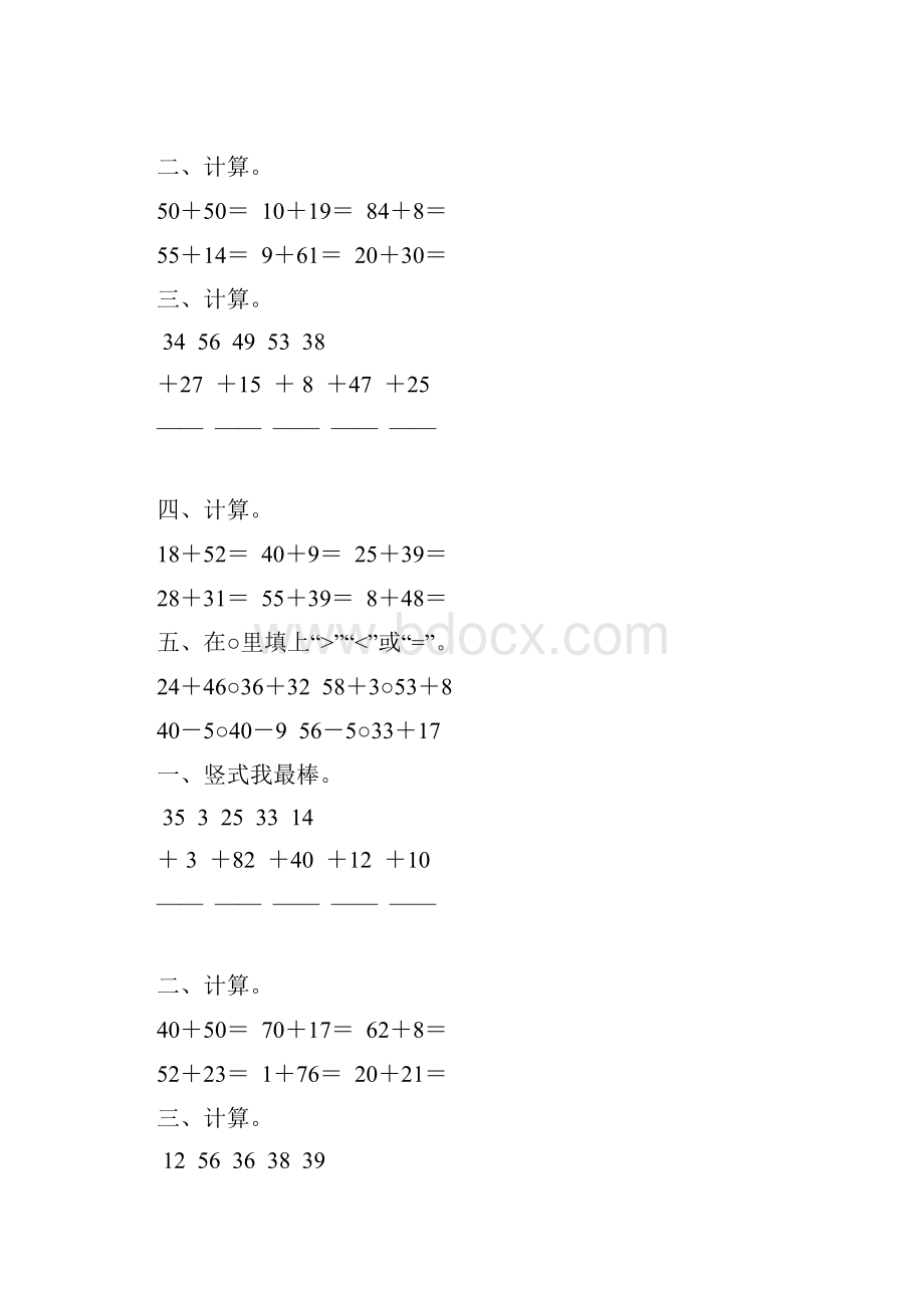 二年级数学上册100以内的加法综合练习题 77.docx_第2页