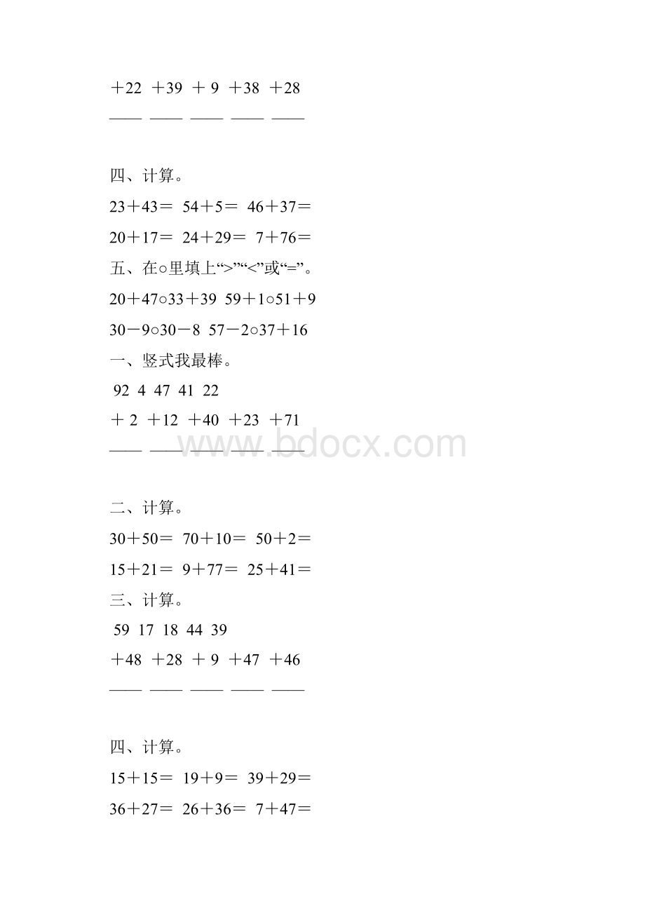 二年级数学上册100以内的加法综合练习题 77.docx_第3页