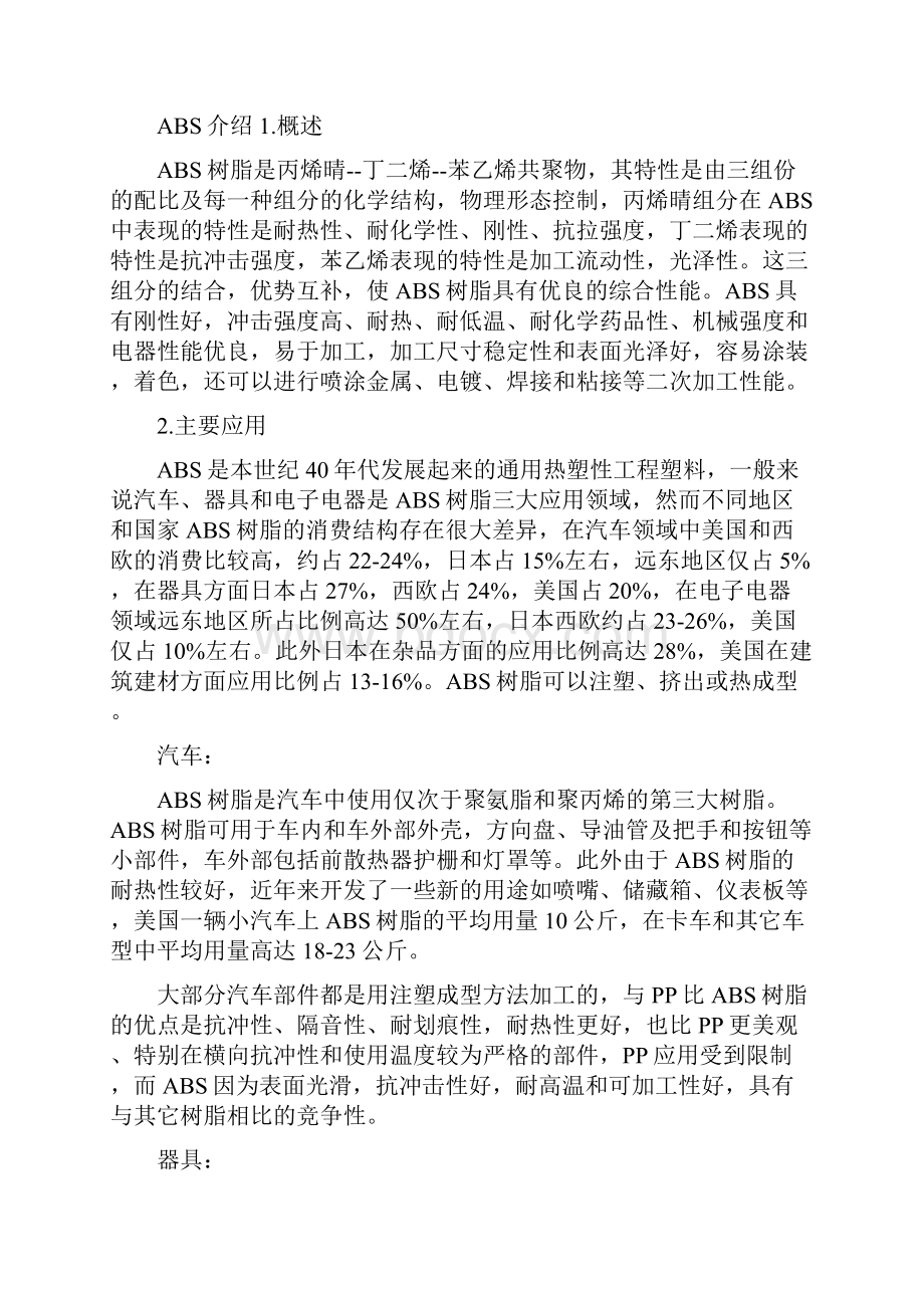 各种塑料的氧指数.docx_第2页