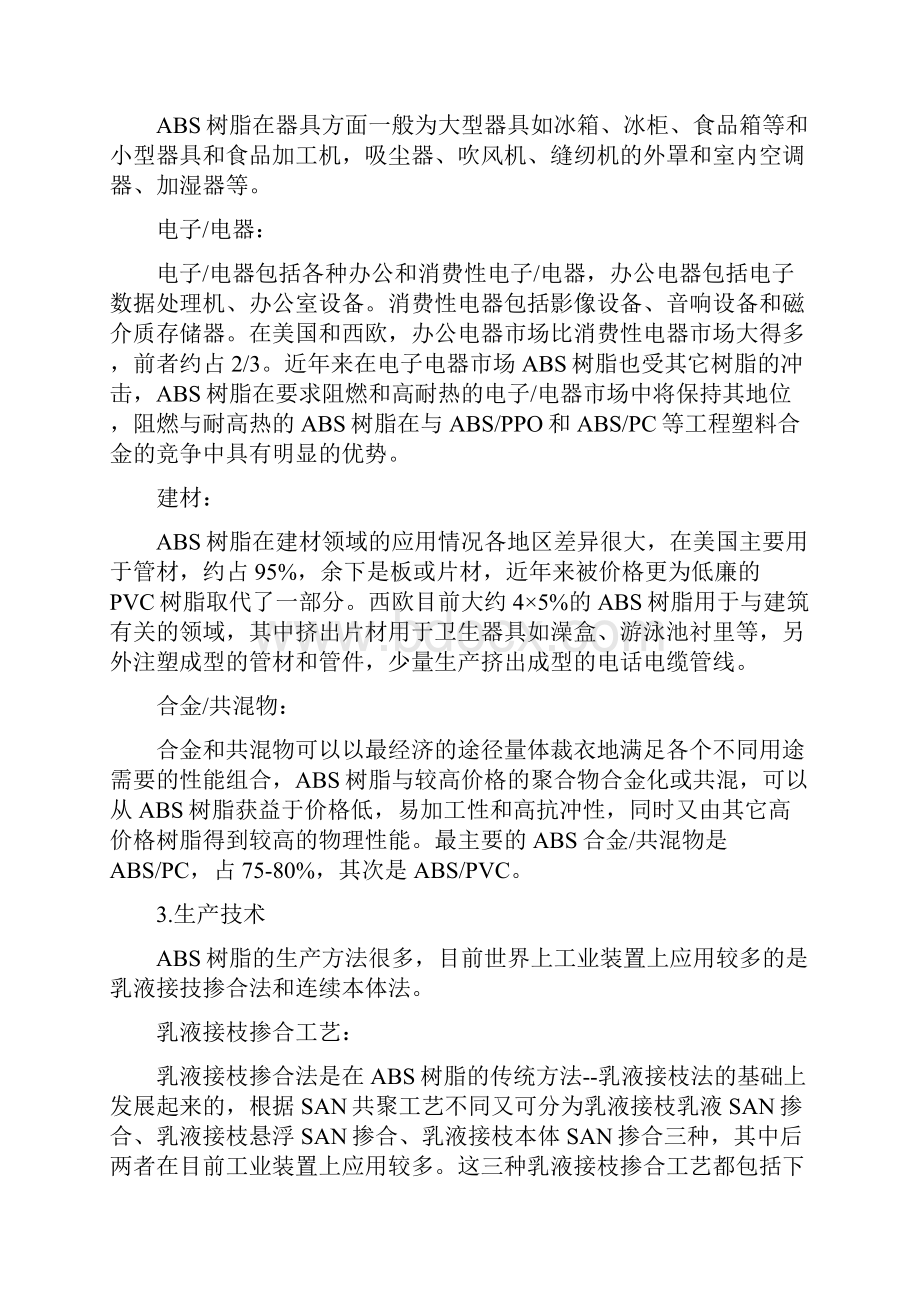 各种塑料的氧指数.docx_第3页