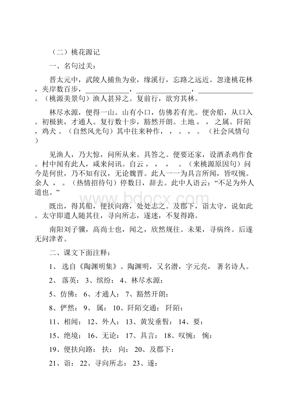 中考复习资料五文言文阅读.docx_第3页