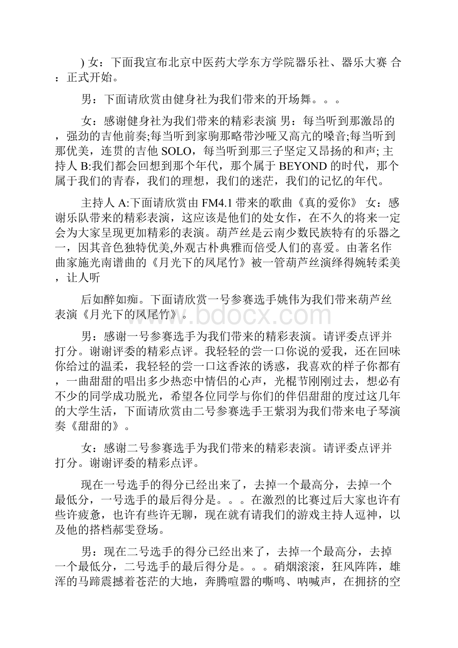 器乐大赛主持人主持词.docx_第2页