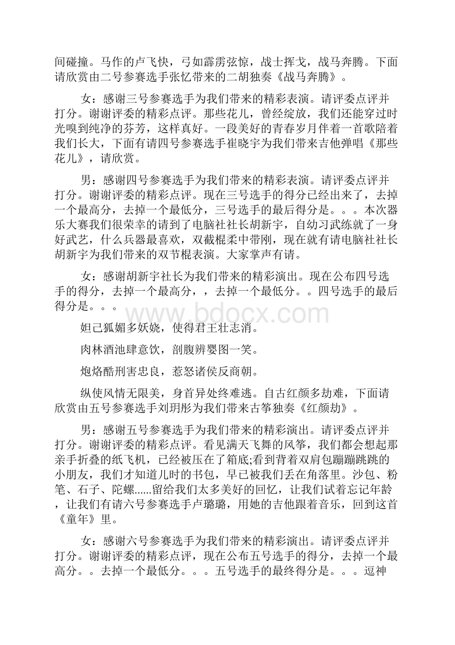 器乐大赛主持人主持词.docx_第3页