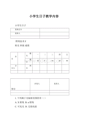 小学生日子教学内容.docx