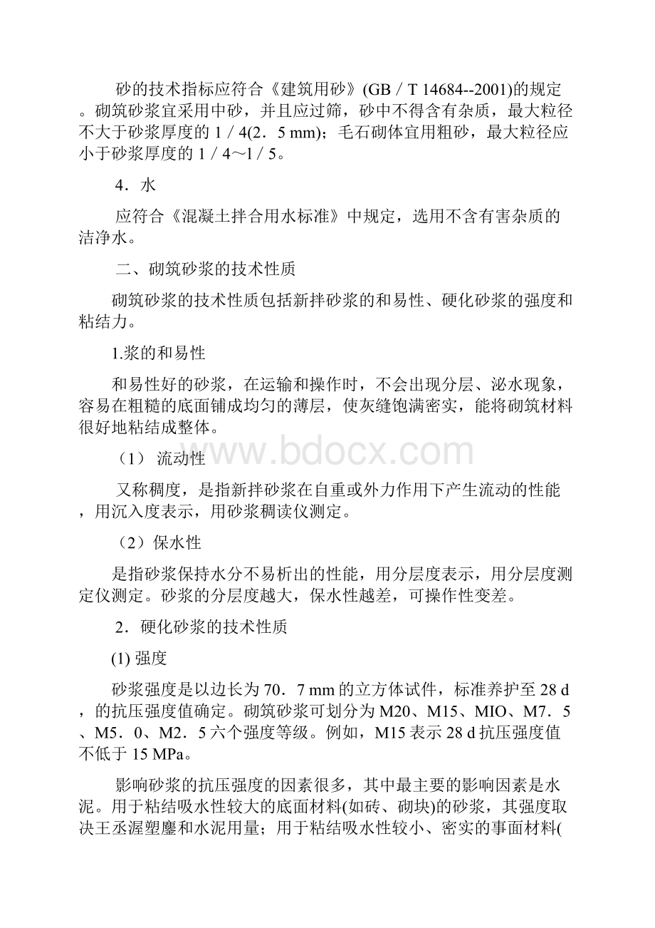 建筑材料教案.docx_第2页