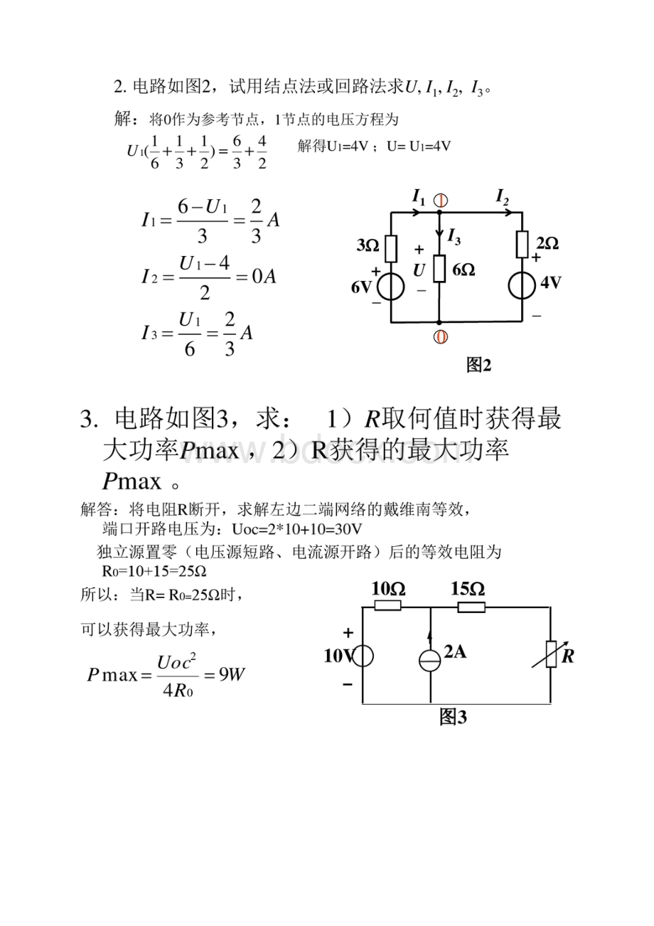 山大继续教育电路试题及答案.docx_第3页