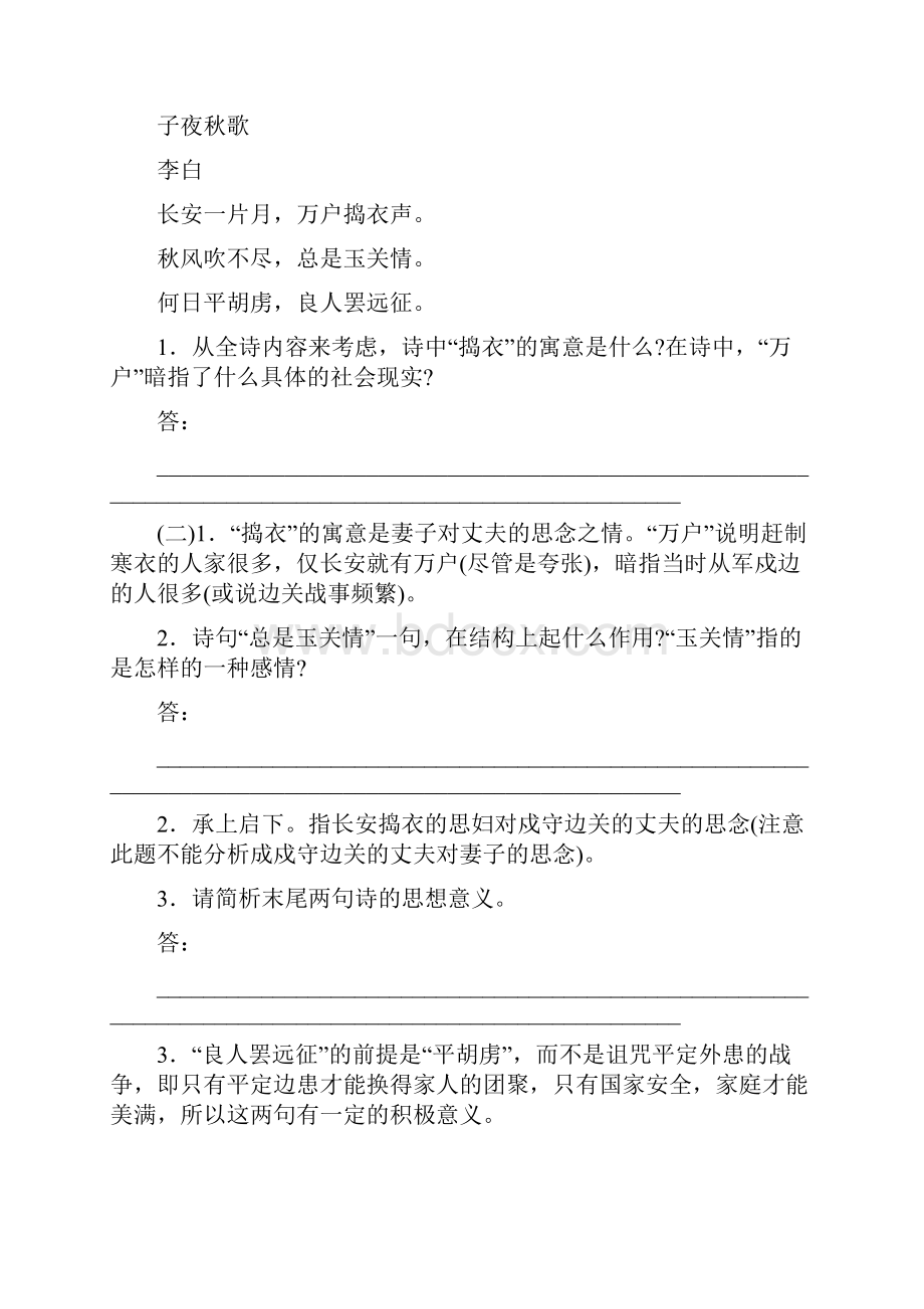 高考语文古诗词鉴赏重点难点训练42则.docx_第2页