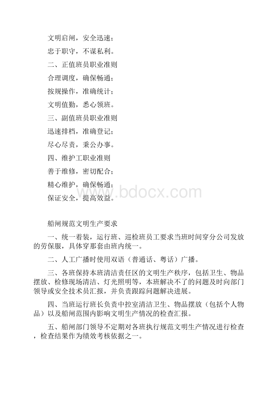 船闸服务手册讲解.docx_第2页