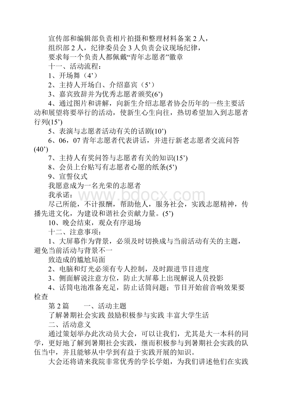 动员大会策划书范文.docx_第2页