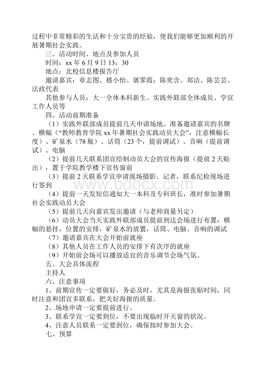 动员大会策划书范文.docx_第3页