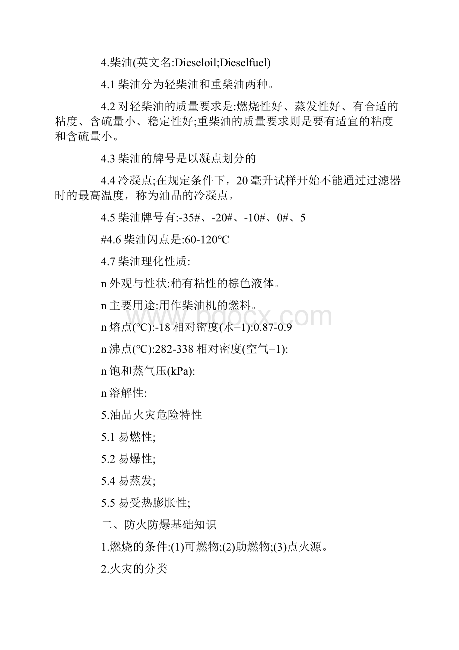 加油站新员工安全培训内容范本.docx_第3页