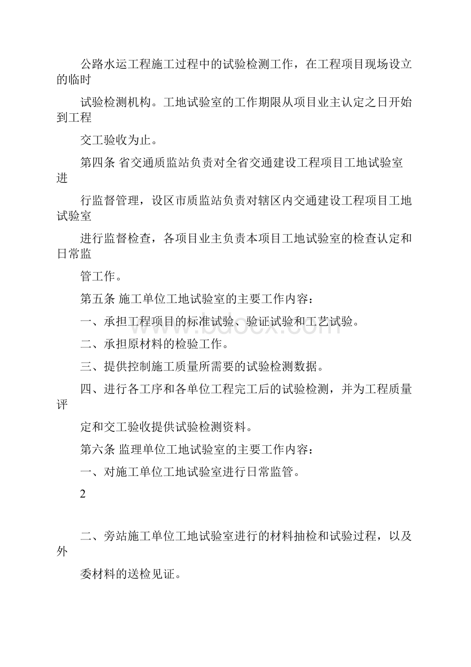 福建省公路水运工程工地试验室管理办法.docx_第3页