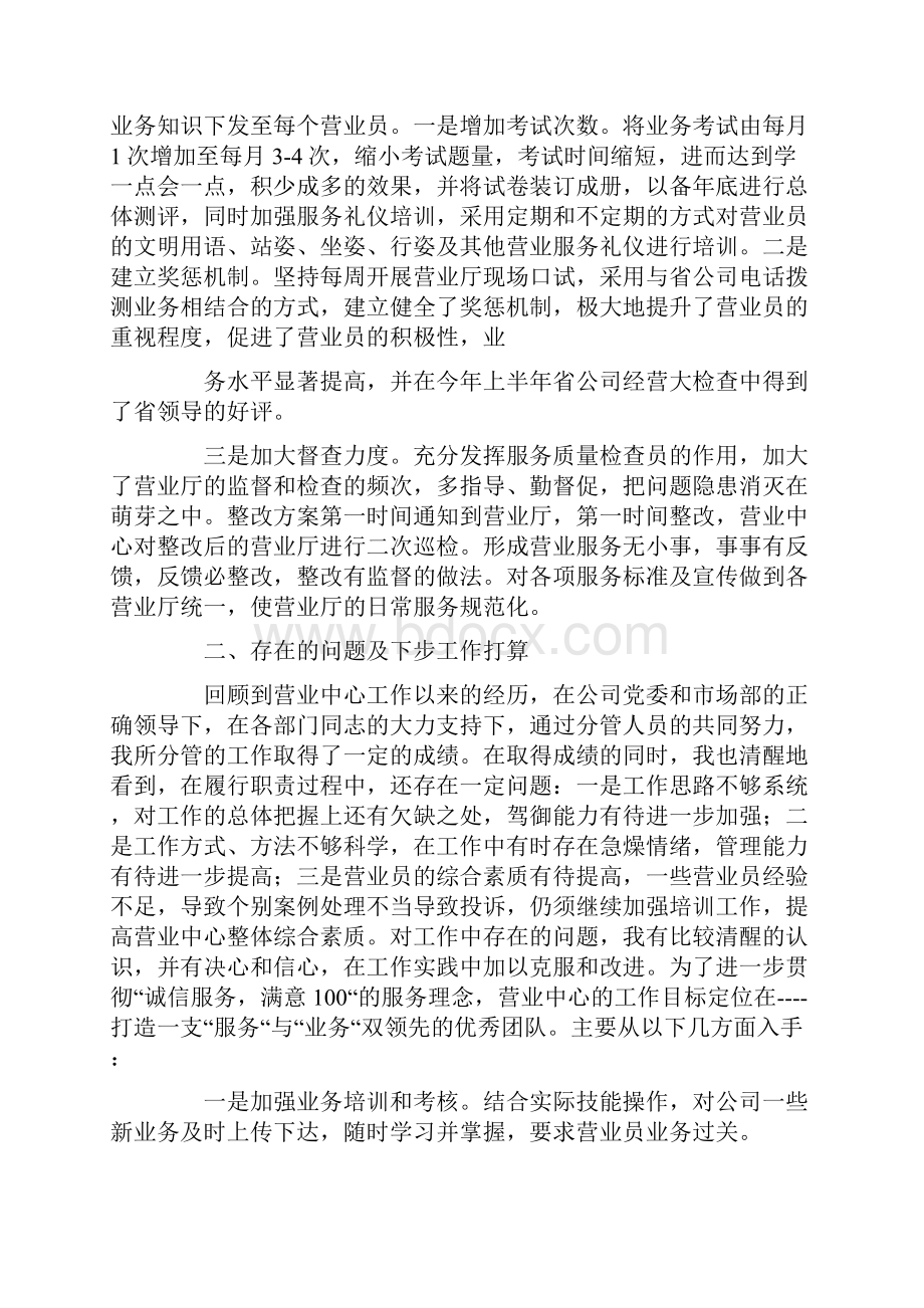 移动营业厅经理述职报告.docx_第3页