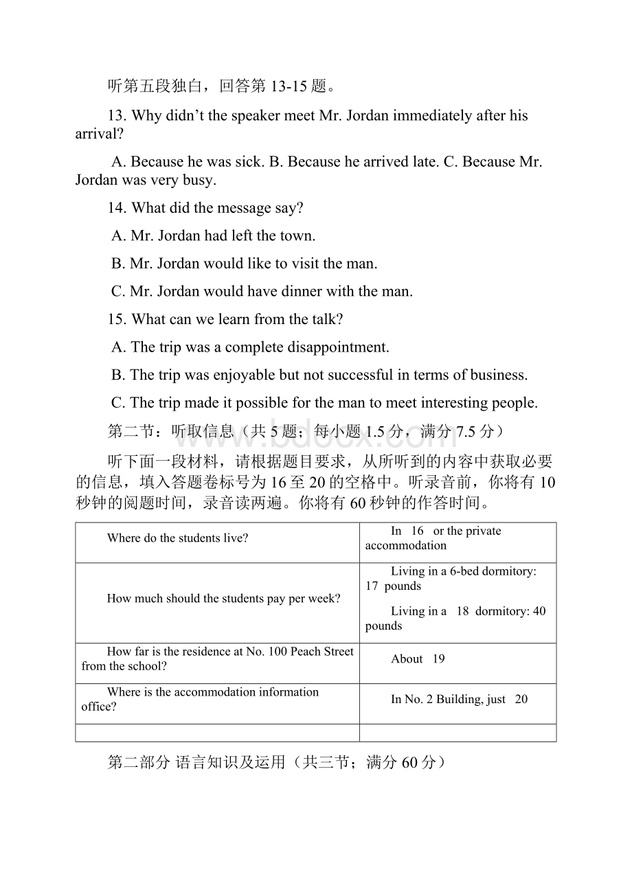 广东省佛山一中高一英语下学期第一次段考会员独享.docx_第3页