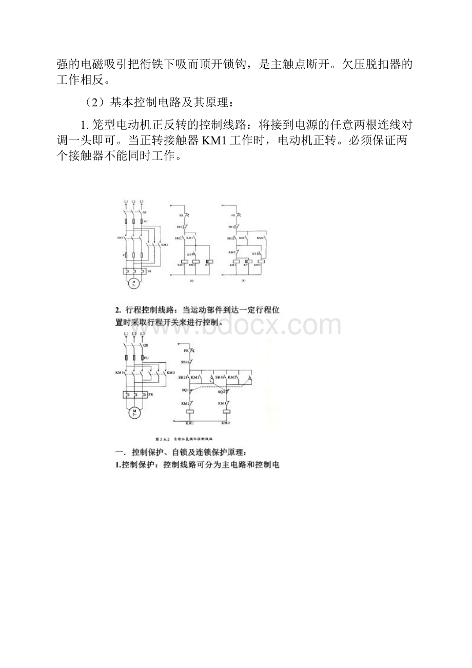 电工学论文1.docx_第2页