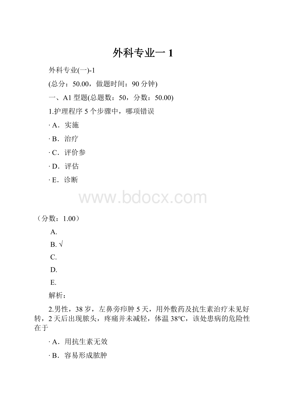 外科专业一1.docx_第1页