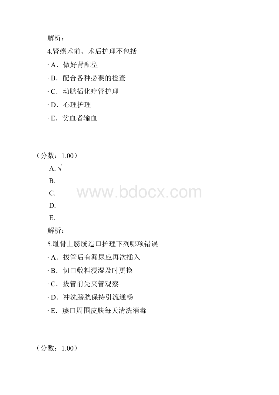 外科专业一1.docx_第3页