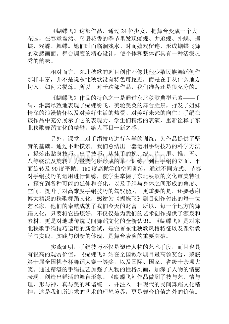 东北秧歌教学方法及文化传承实践论文共6篇.docx_第3页