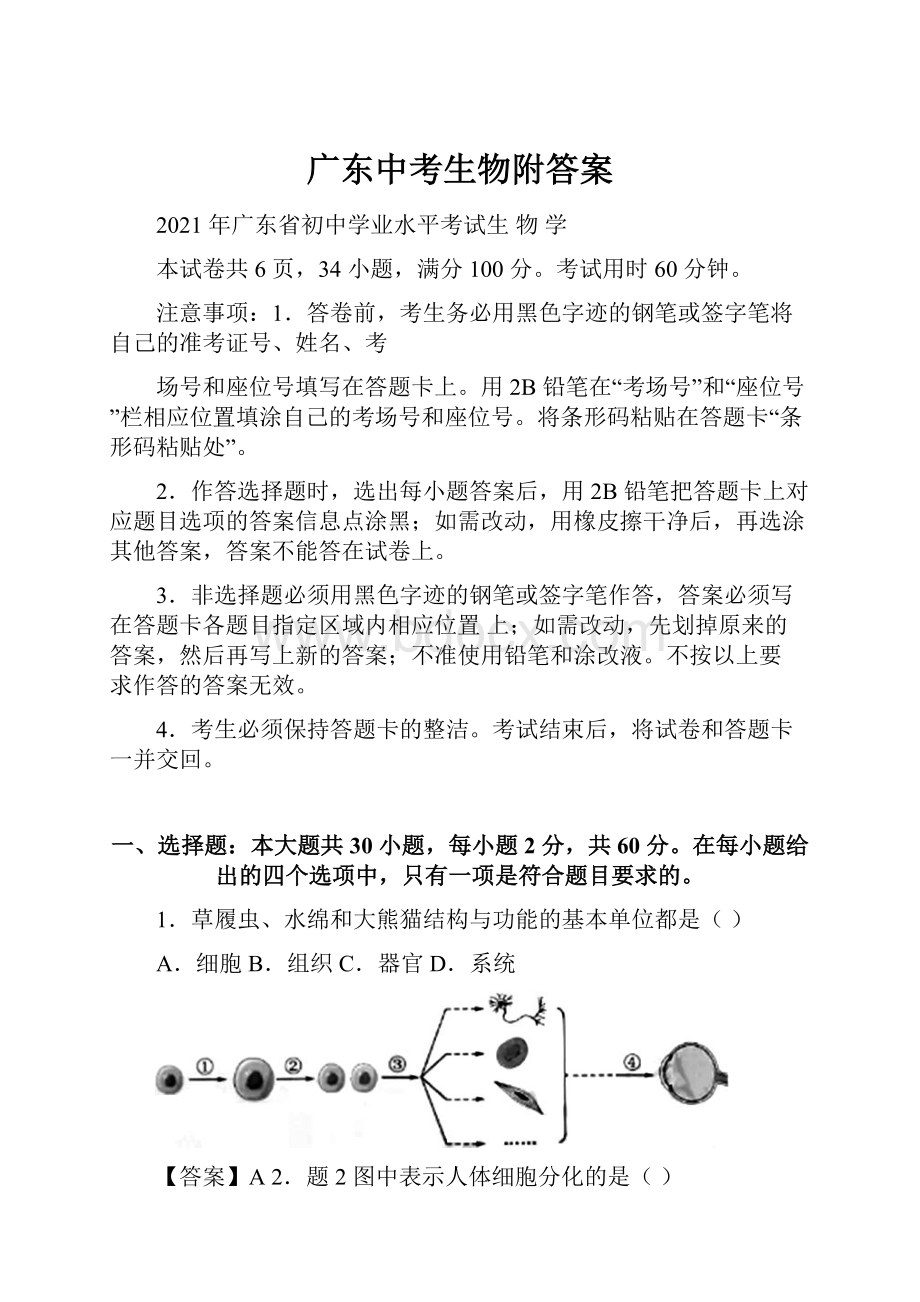 广东中考生物附答案.docx_第1页