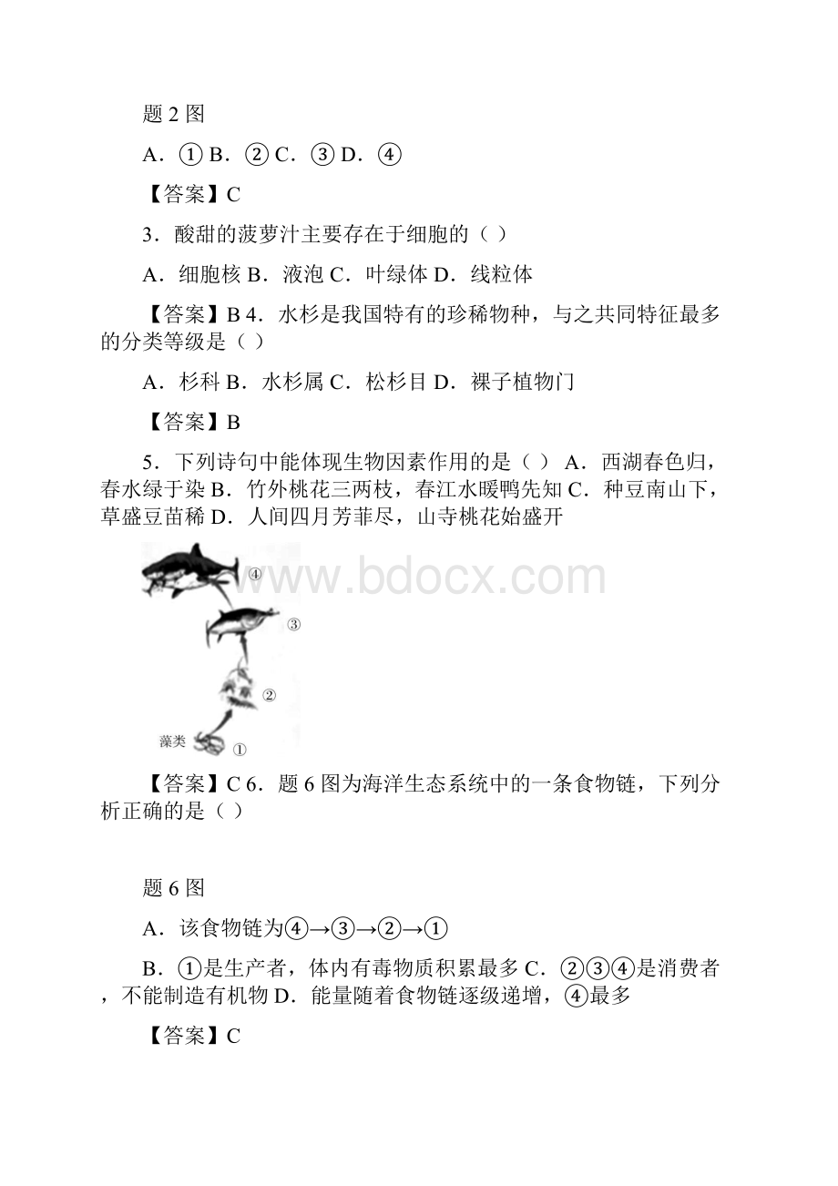 广东中考生物附答案.docx_第2页