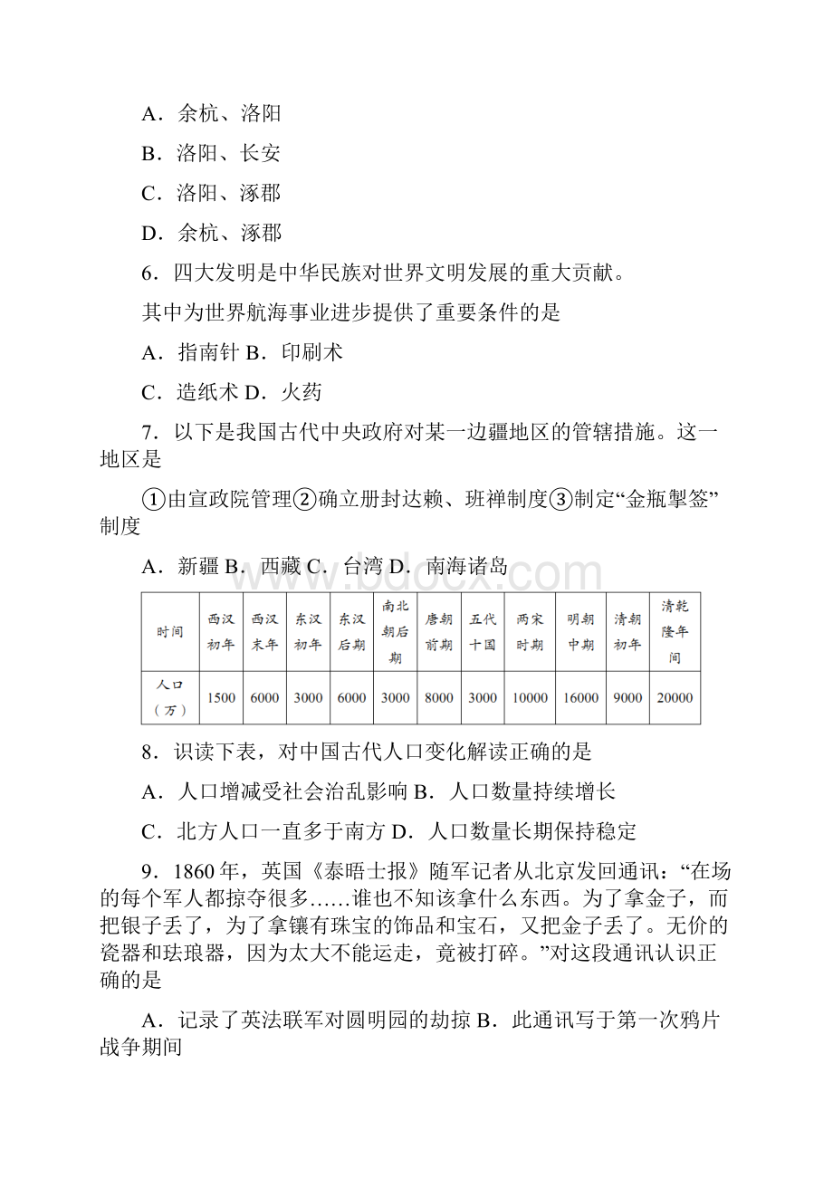 北京市中考改革 调研抽样测试及答案.docx_第2页