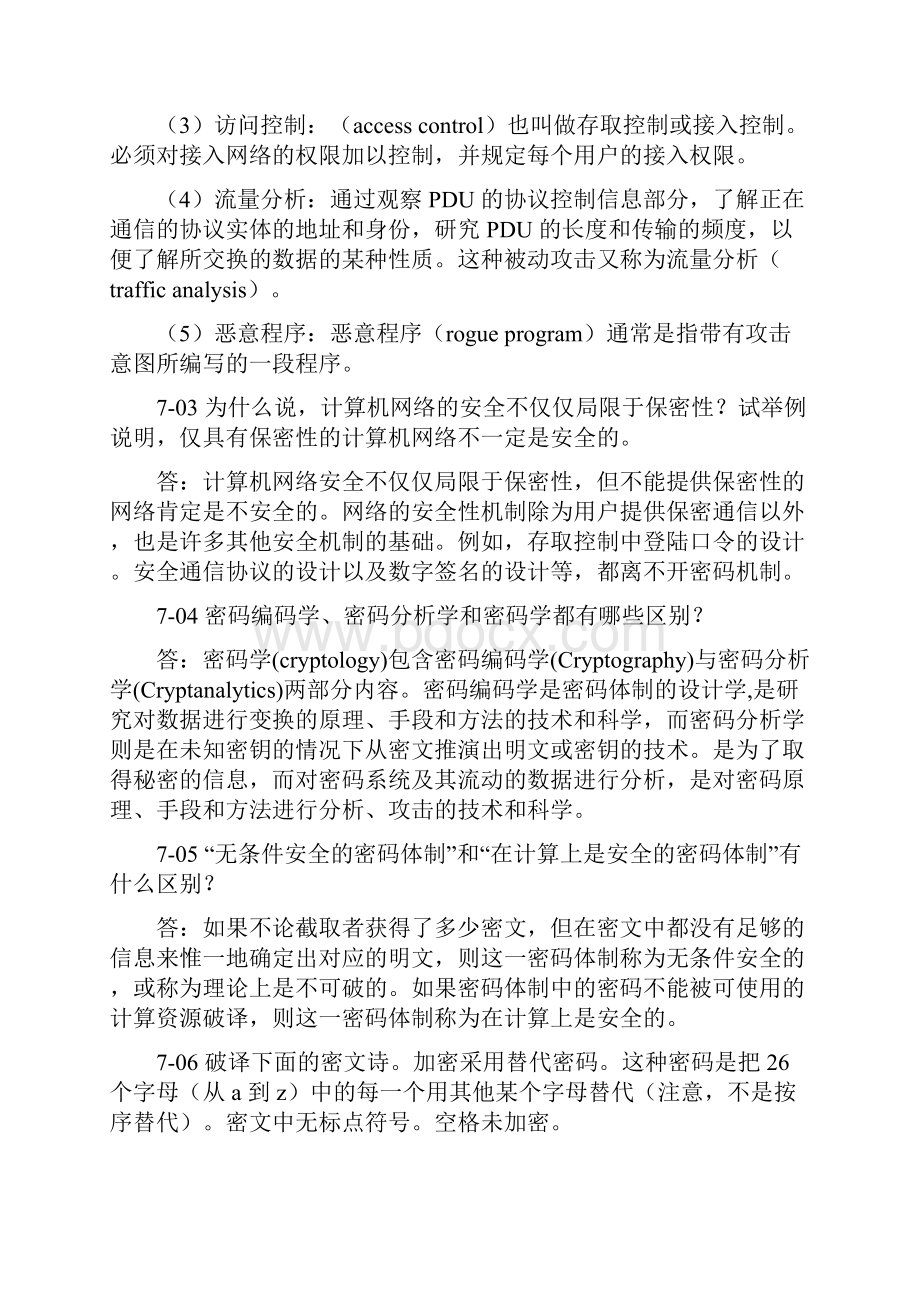 计算机网络课后题答案第七章.docx_第2页