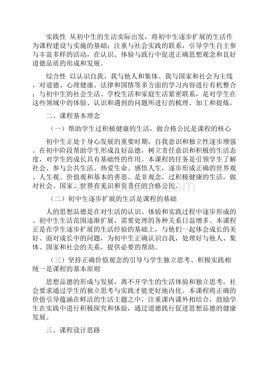 初中政治新课程标准.docx_第2页