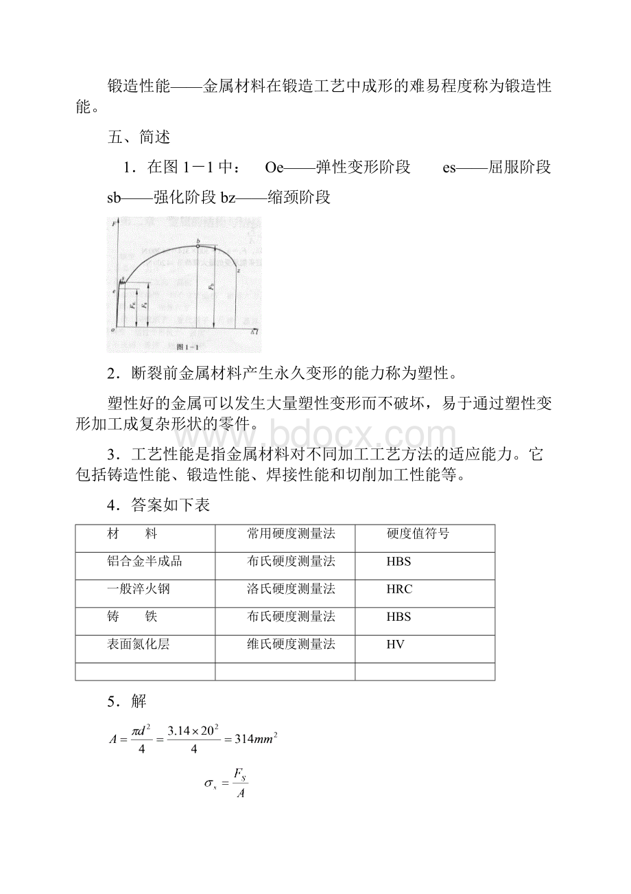 金属材料参考答案.docx_第3页