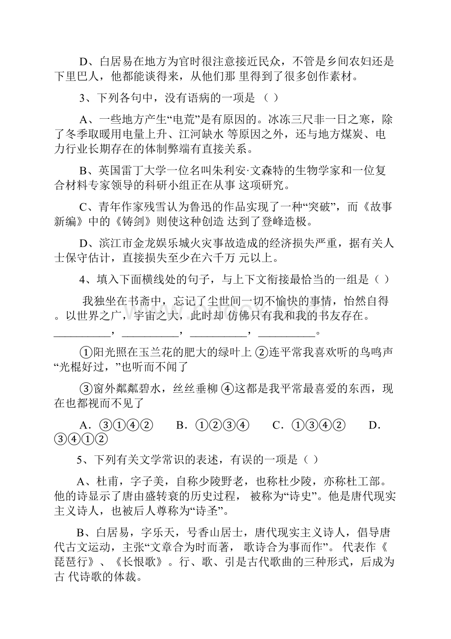 贵州省贵阳市北京师范大学贵阳附属中学学年高一下学期期中考试语文.docx_第2页