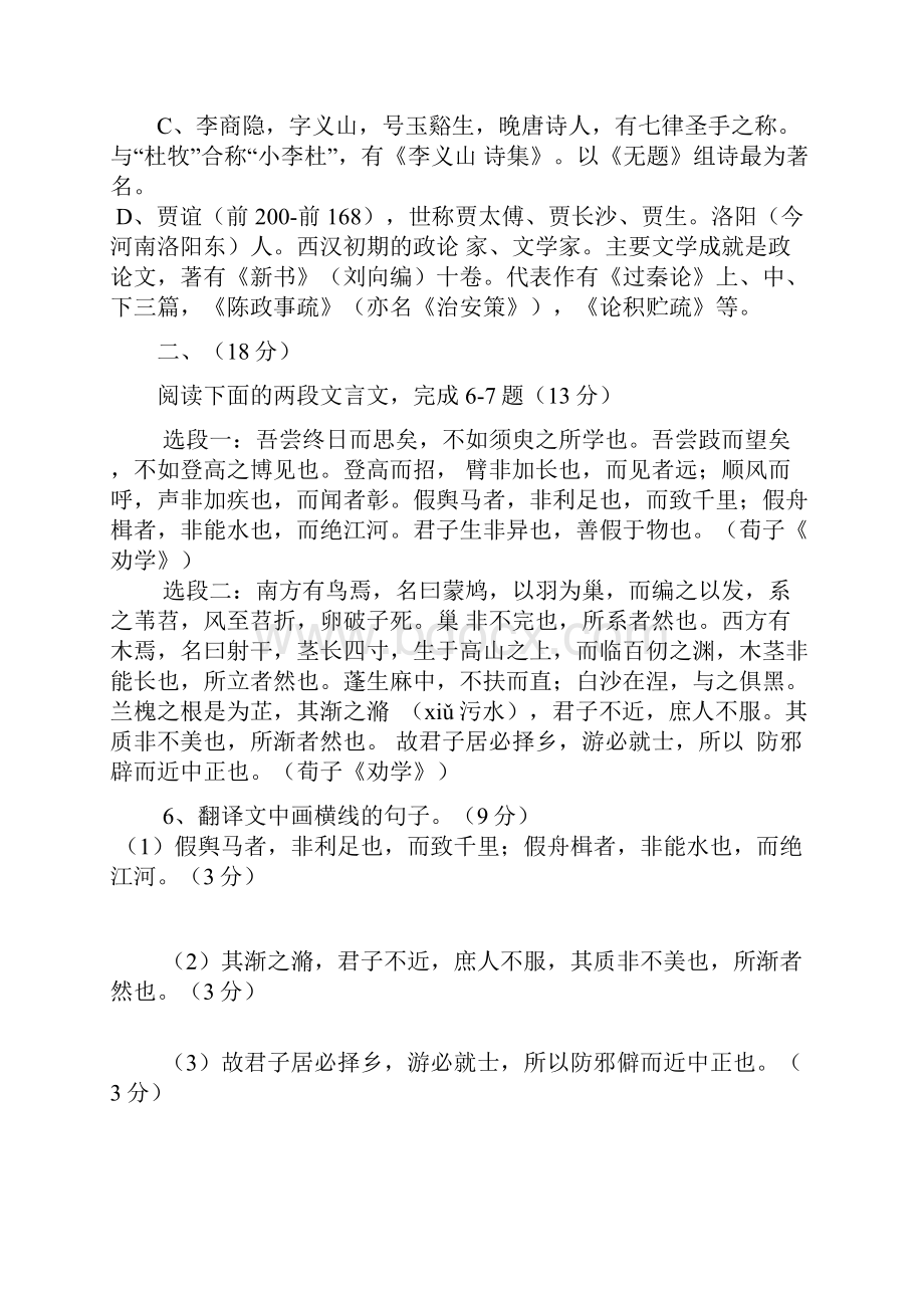 贵州省贵阳市北京师范大学贵阳附属中学学年高一下学期期中考试语文.docx_第3页