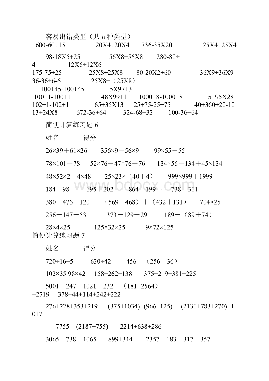 四年级简便运算试题.docx_第3页