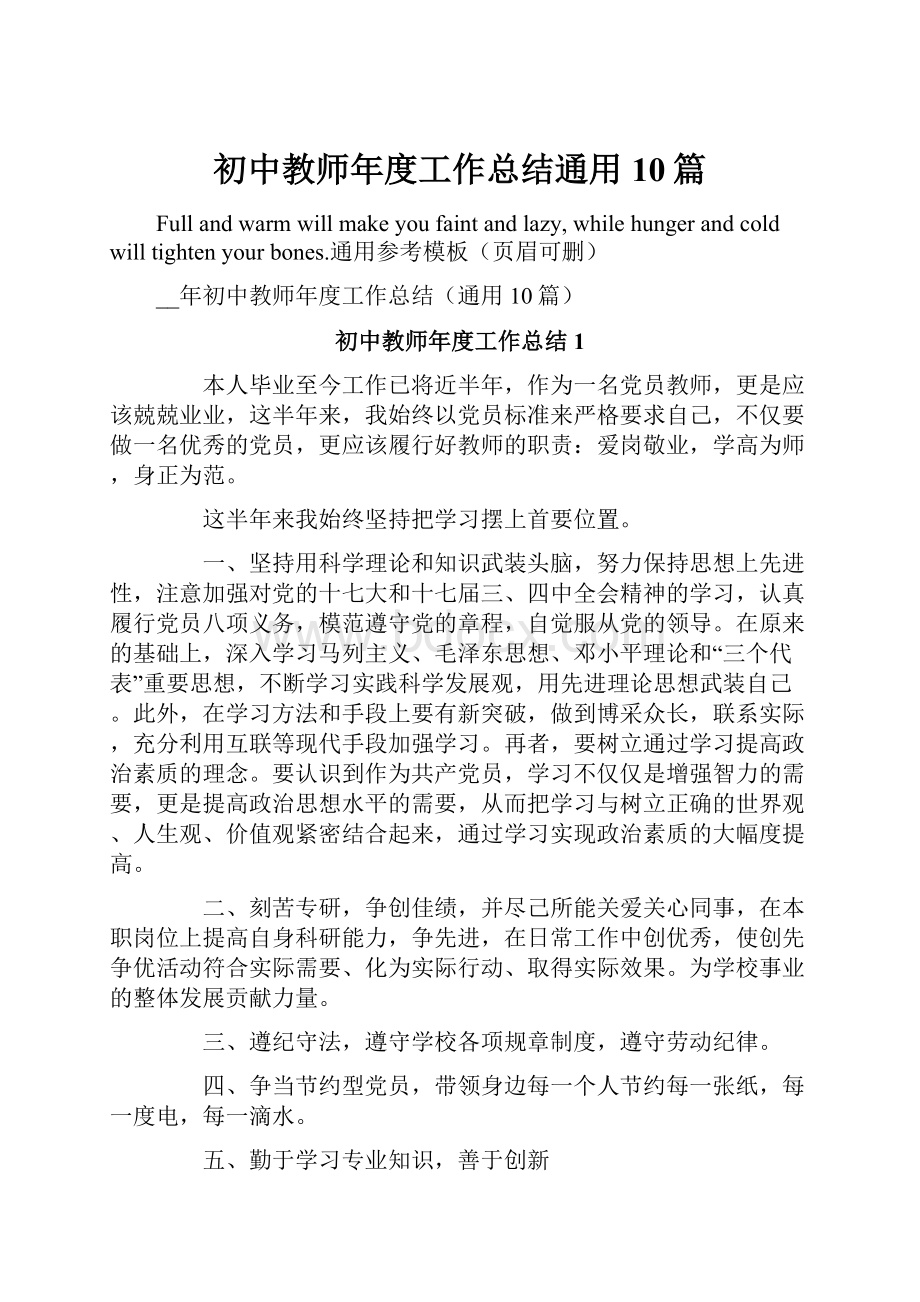 初中教师年度工作总结通用10篇.docx