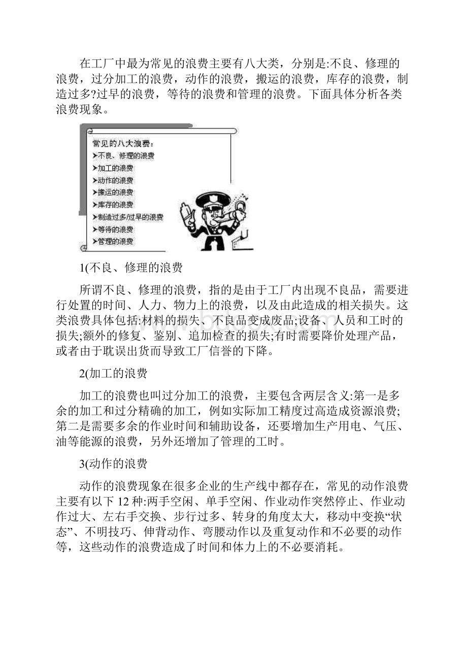 工厂中常见的八大浪费.docx_第2页