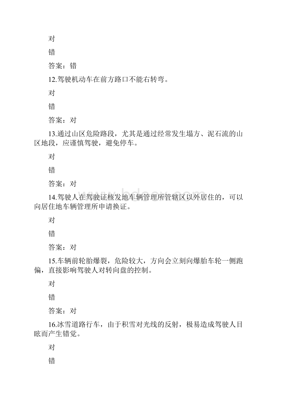 山东驾校一点通模拟考试c1 66182.docx_第3页