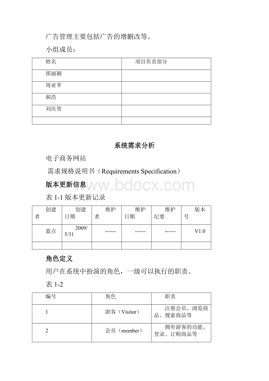 B2c电子商务需求分析.docx_第2页