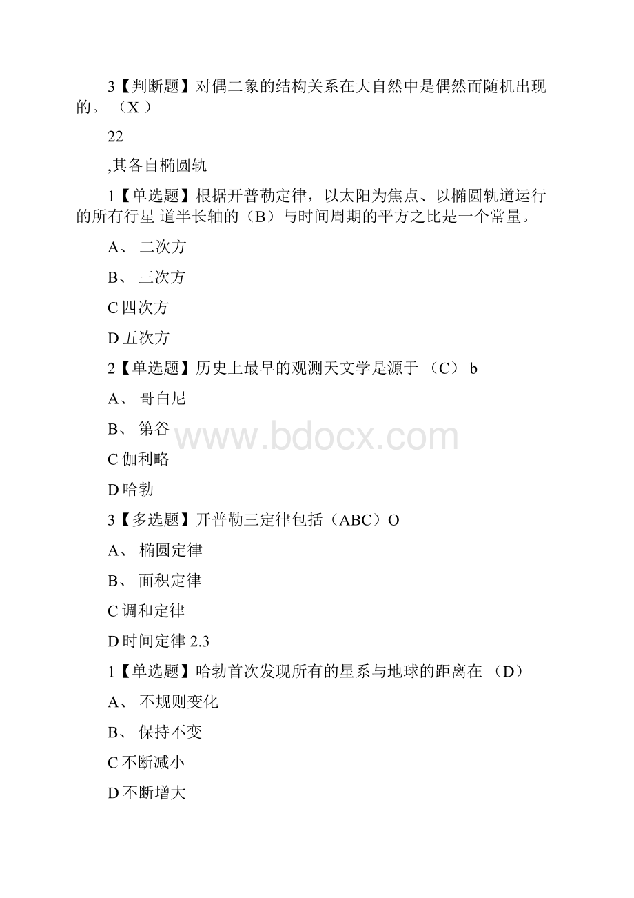 《时间简史》导读答案docx.docx_第3页