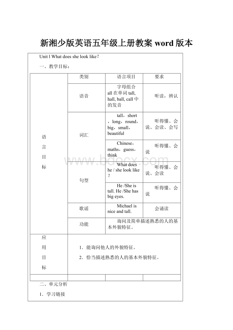 新湘少版英语五年级上册教案word版本.docx