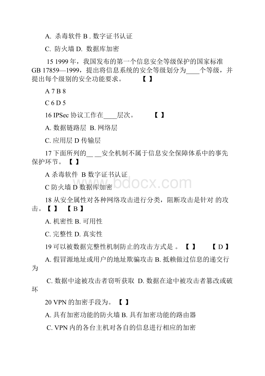 信息安全原理与应用期末期末考试题及答案.docx_第3页